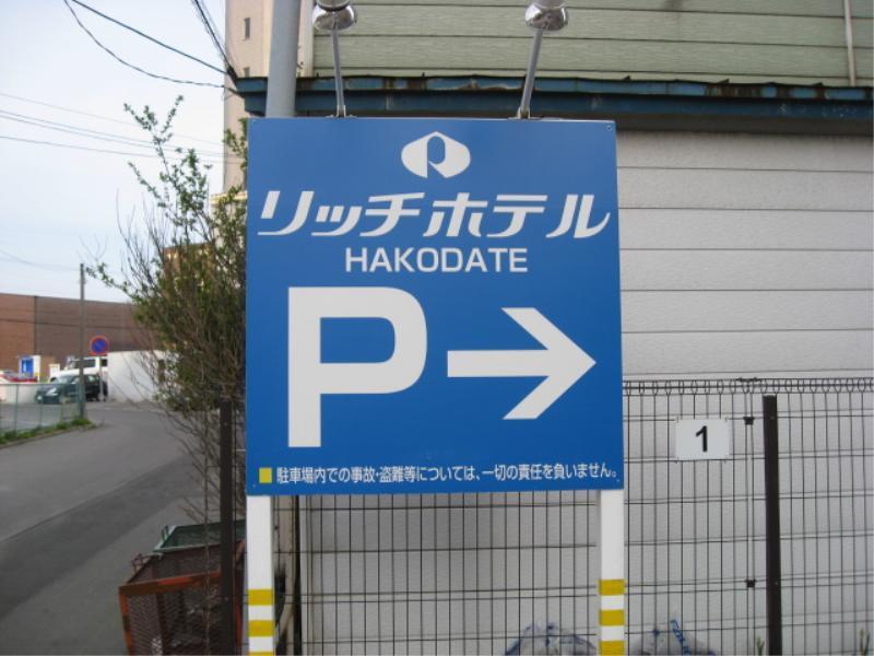 Hakodate Rich Hotel Goryokaku Bagian luar foto